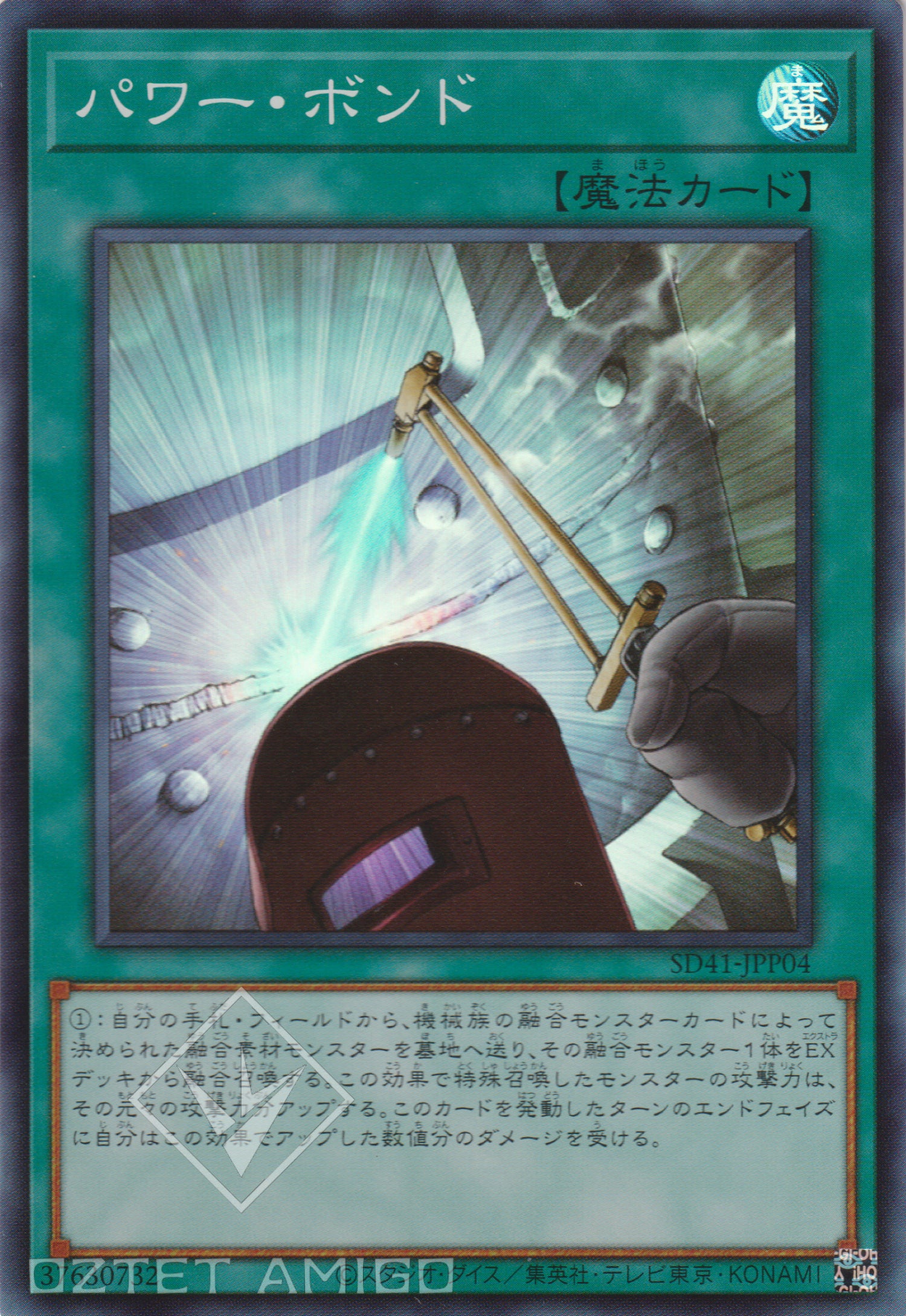 [遊戲王] 力量焊接 / パワー·ボンド / Power Bond-Trading Card Game-TCG-Oztet Amigo