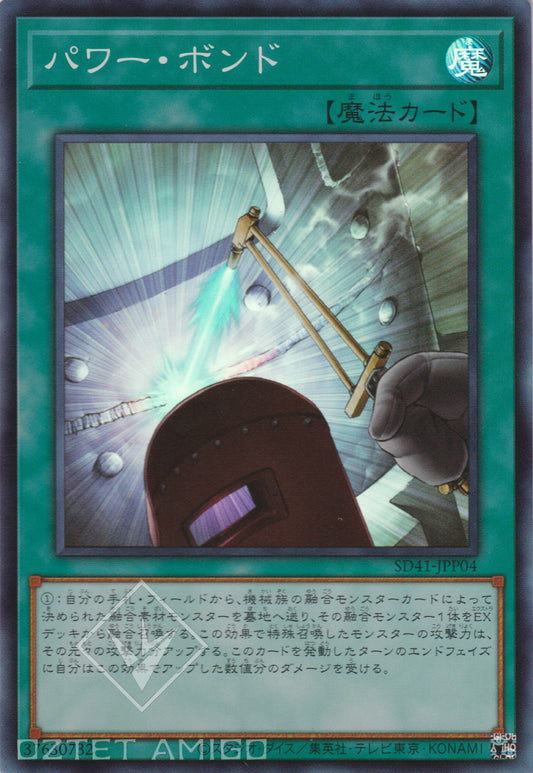 [遊戲王] 力量焊接 / パワー·ボンド / Power Bond-Trading Card Game-TCG-Oztet Amigo