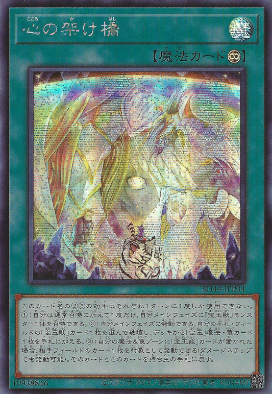 [遊戲王] 心之橋梁 / 心の架け橋 / Rainbow Bridge of the Heart-Trading Card Game-TCG-Oztet Amigo