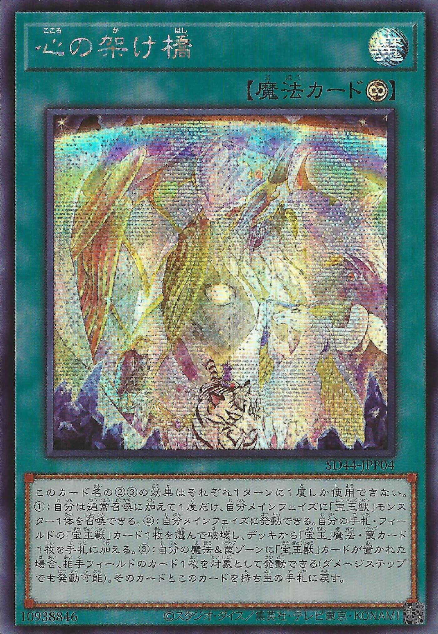 遊戲王] 心之橋梁/ 心の架け橋/ Rainbow Bridge of the Heart