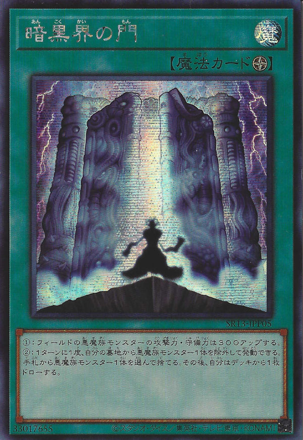 [遊戲王] 暗黑界之門 / 暗黒界の門 / The Gates of Dark World-Trading Card Game-TCG-Oztet Amigo