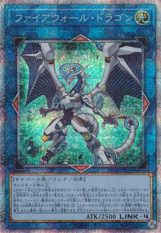 [遊戲王] 防火牆龍 / ファイアウォール·ドラゴン / Firewall Dragon-Trading Card Game-TCG-Oztet Amigo