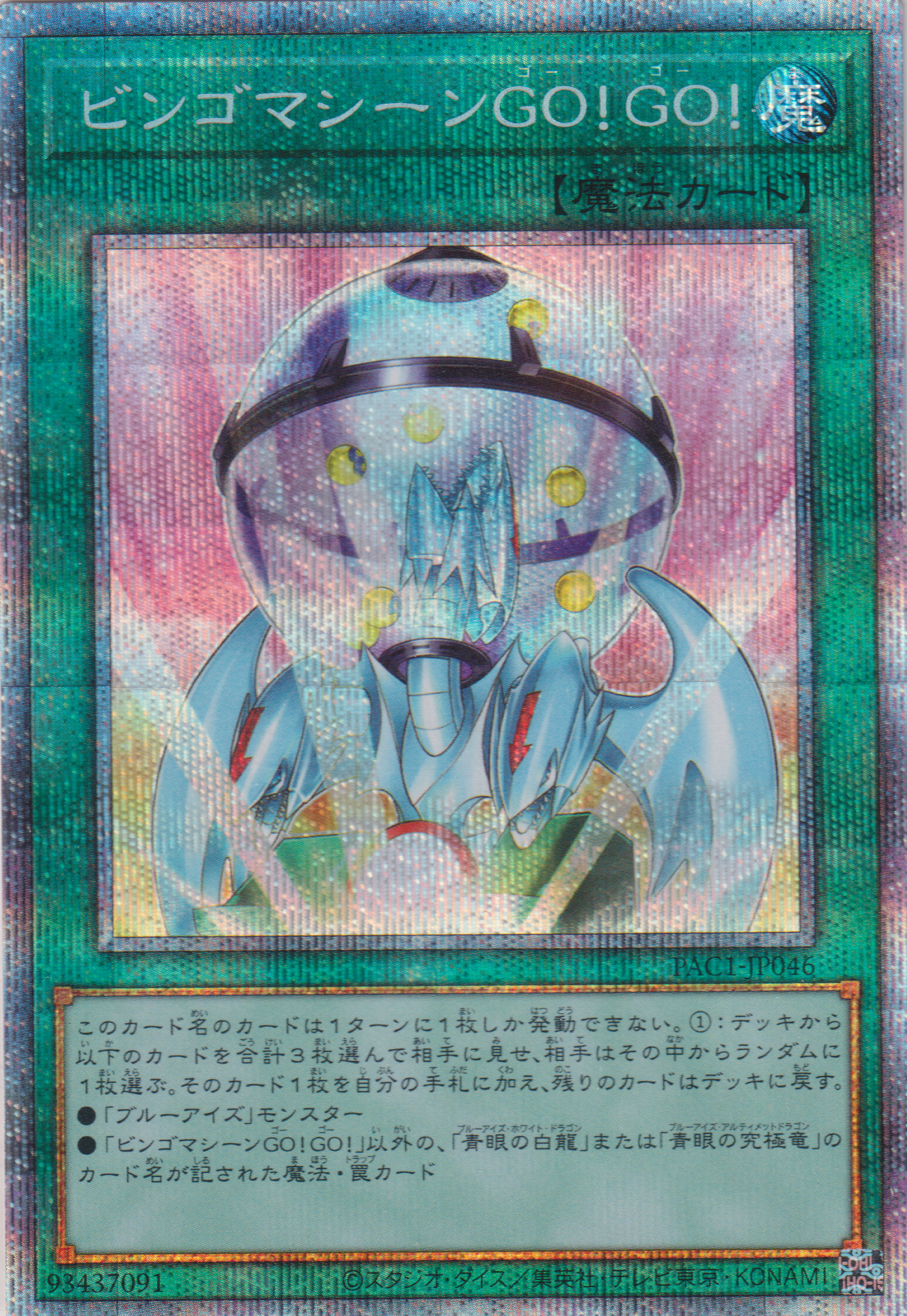 [遊戲王] 賓果機GO！GO！ / ビンゴマシーンGO!GO! / Bingo Machine, Go!!!-Trading Card Game-TCG-Oztet Amigo