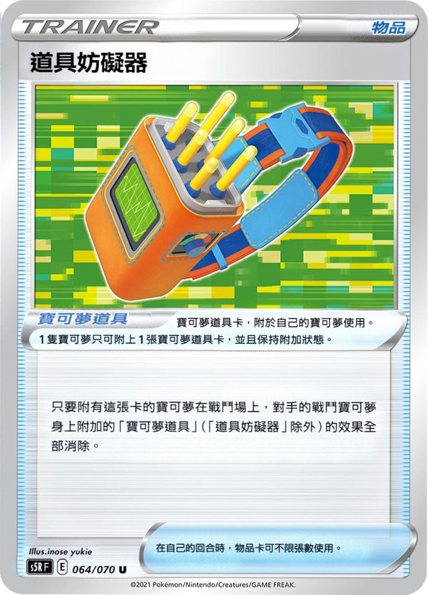 [Pokémon] s5RF 道具妨礙器-Trading Card Game-TCG-Oztet Amigo