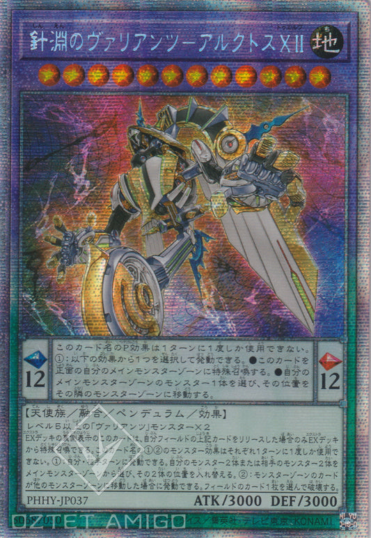 [遊戲王] 針淵的勇士團 阿克托斯XII / 針淵のヴァリアンツ-アルクトスXII / Vaylantz of the Wireframe Abyss - Arctus XII-Trading Card Game-TCG-Oztet Amigo