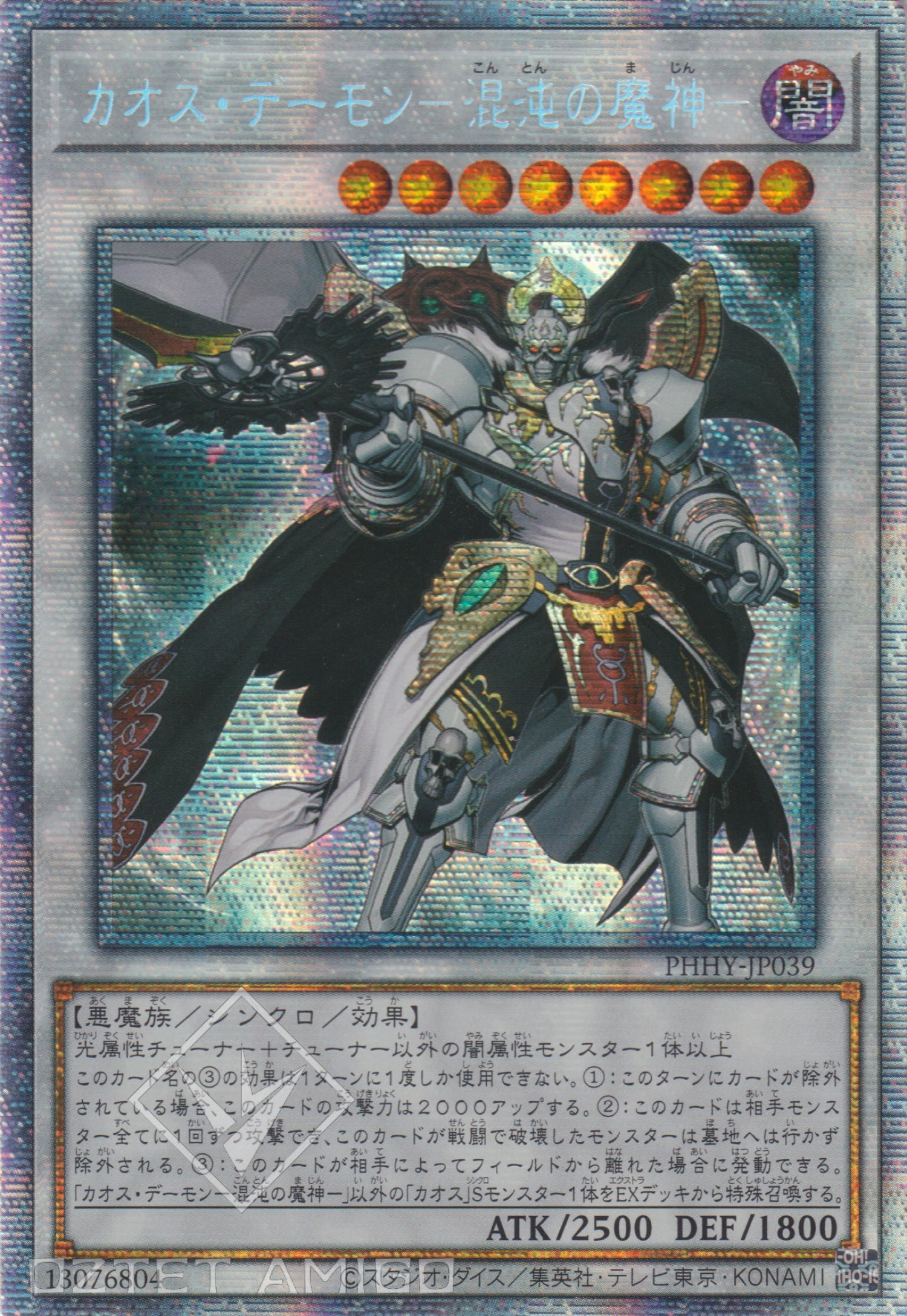 [遊戲王] 混沌惡魔 混沌的魔神 / カオス·デーモン-混沌の魔神- / Chaos Archfiend-Trading Card Game-TCG-Oztet Amigo