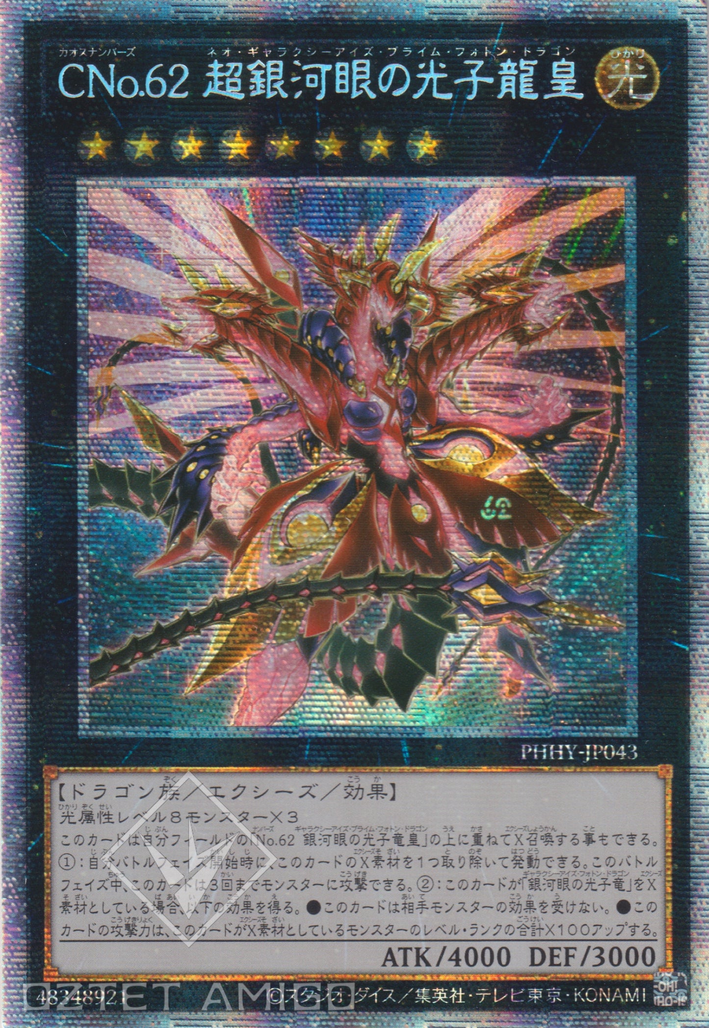 [遊戲王] CNo.62 超銀河眼光子龍皇 / CNo.62 超銀河眼の光子龍皇 / Number C62: Neo Galaxy-Eyes Prime Photon Dragon-Trading Card Game-TCG-Oztet Amigo