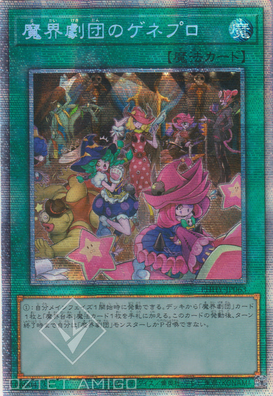 [遊戲王] 魔界劇團總彩排 / 魔界劇団のゲネプロ / Abyss Actors' Dress Rehearsal-Trading Card Game-TCG-Oztet Amigo