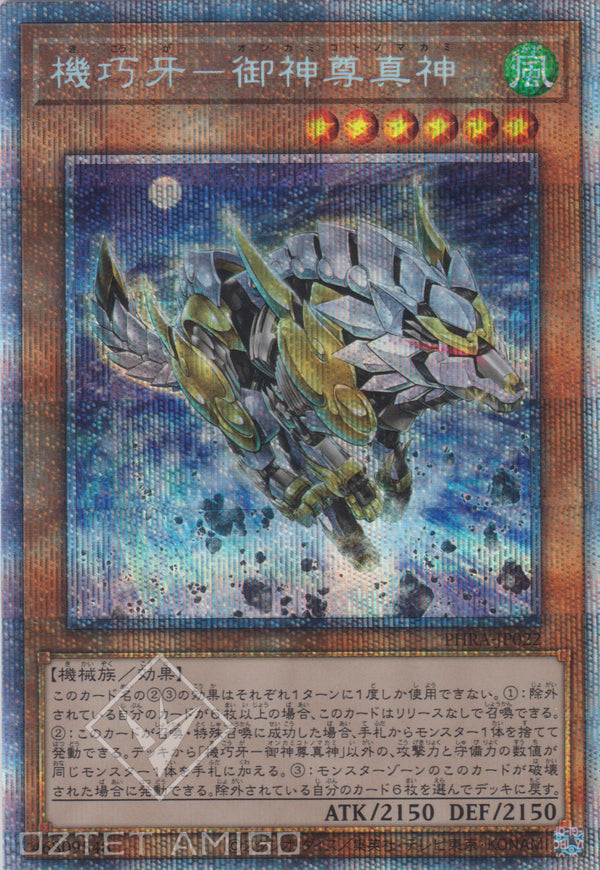 [遊戲王] 機巧牙－御神尊真神 / 機巧牙-御神尊真神 / Gizmek Makami, the Ferocious Fanged Fortress-Trading Card Game-TCG-Oztet Amigo