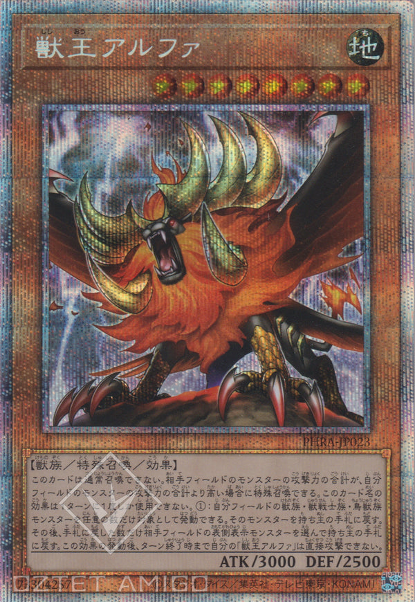 [遊戲王] 獸王阿爾法 / 獣王アルファ / Alpha, the Master of Beasts-Trading Card Game-TCG-Oztet Amigo
