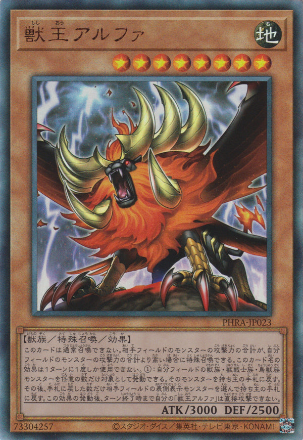 [遊戲王] 獸王阿爾法 / 獣王アルファ / Alpha, the Master of Beasts-Trading Card Game-TCG-Oztet Amigo