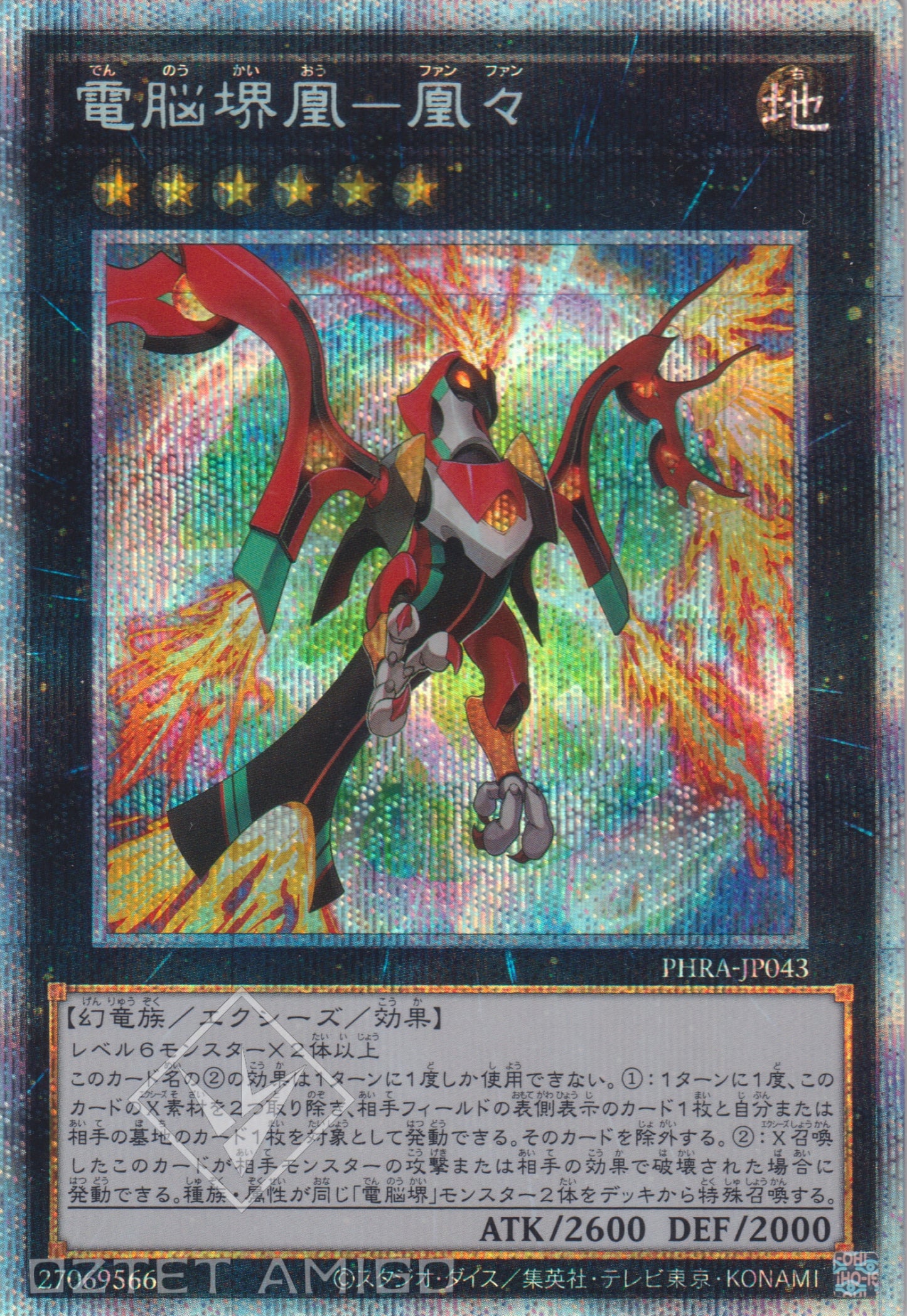 [遊戲王] 電腦界凰 凰凰 / 電脳堺凰-凰々 / Virtual World Phoenix - Fanfan-Trading Card Game-TCG-Oztet Amigo