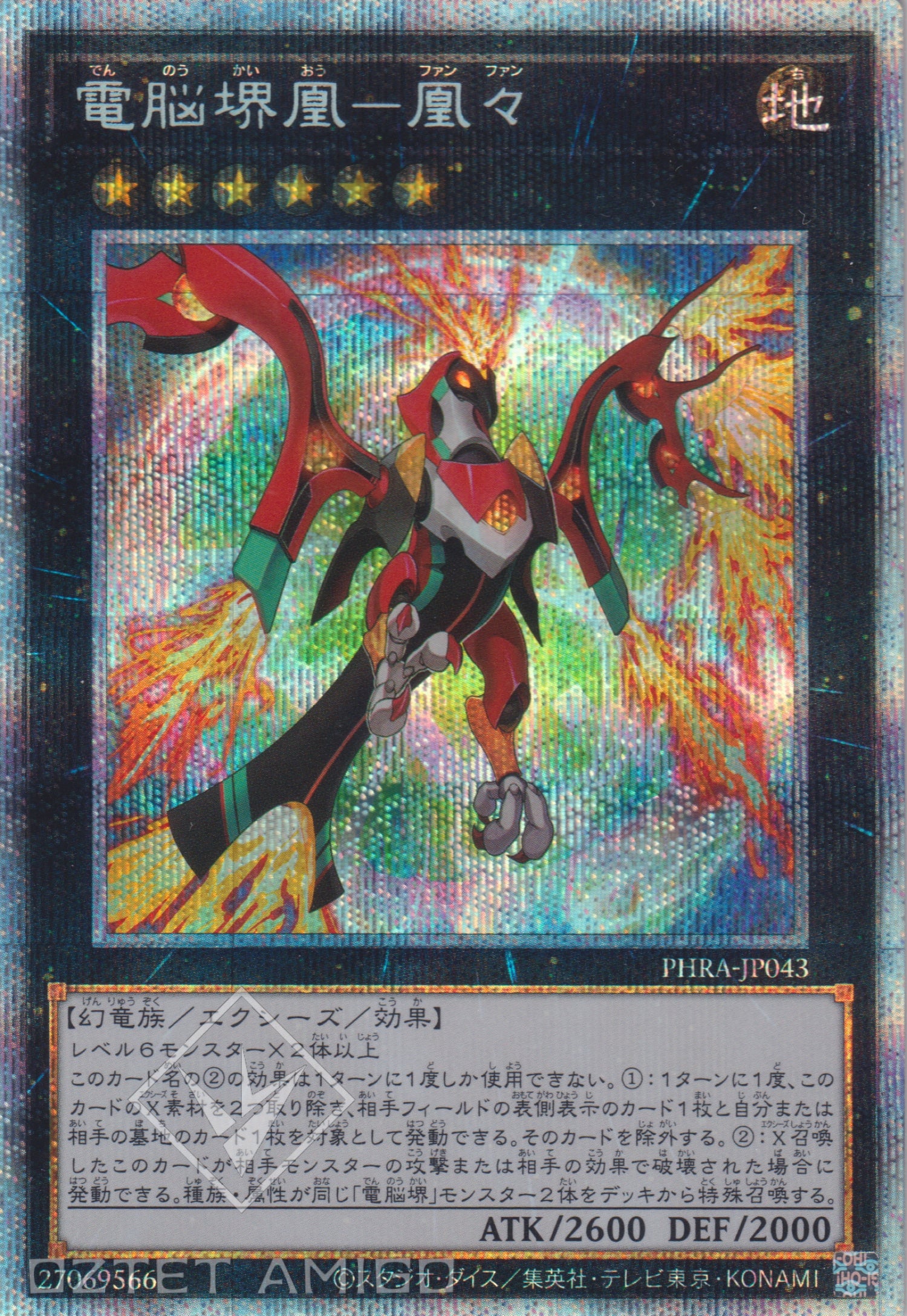 [遊戲王] 電腦界凰 凰凰 / 電脳堺凰-凰々 / Virtual World Phoenix - Fanfan-Trading Card Game-TCG-Oztet Amigo