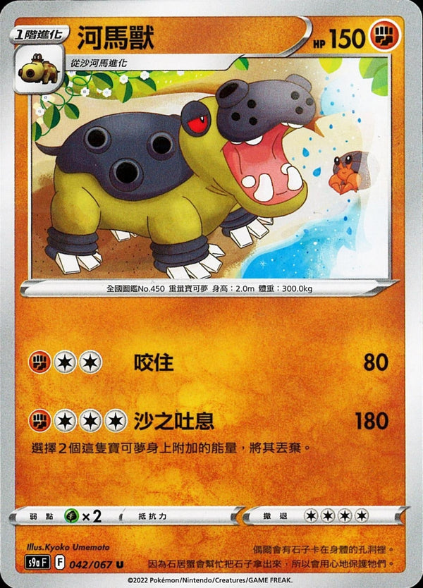 [Pokémon] s9aF 河馬獸-Trading Card Game-TCG-Oztet Amigo