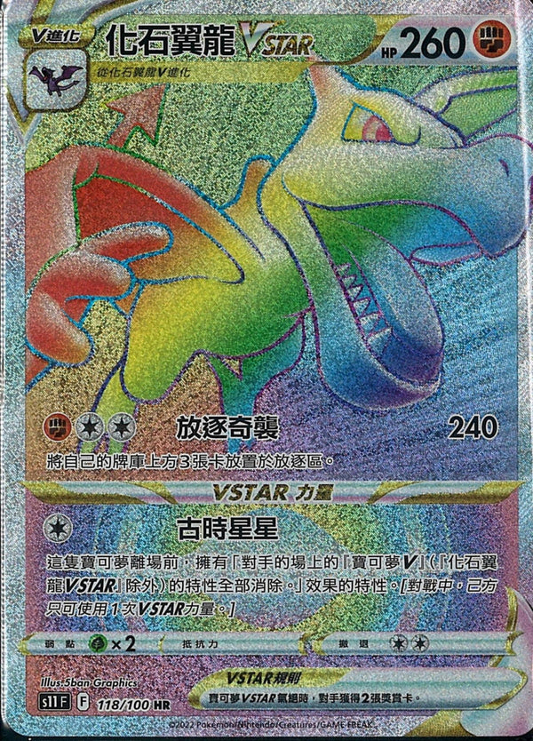 [Pokémon] s11F 化石翼龍VSTAR HR-Trading Card Game-TCG-Oztet Amigo