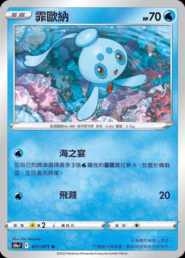 [Pokémon] s10aF 霏歐納-Trading Card Game-TCG-Oztet Amigo