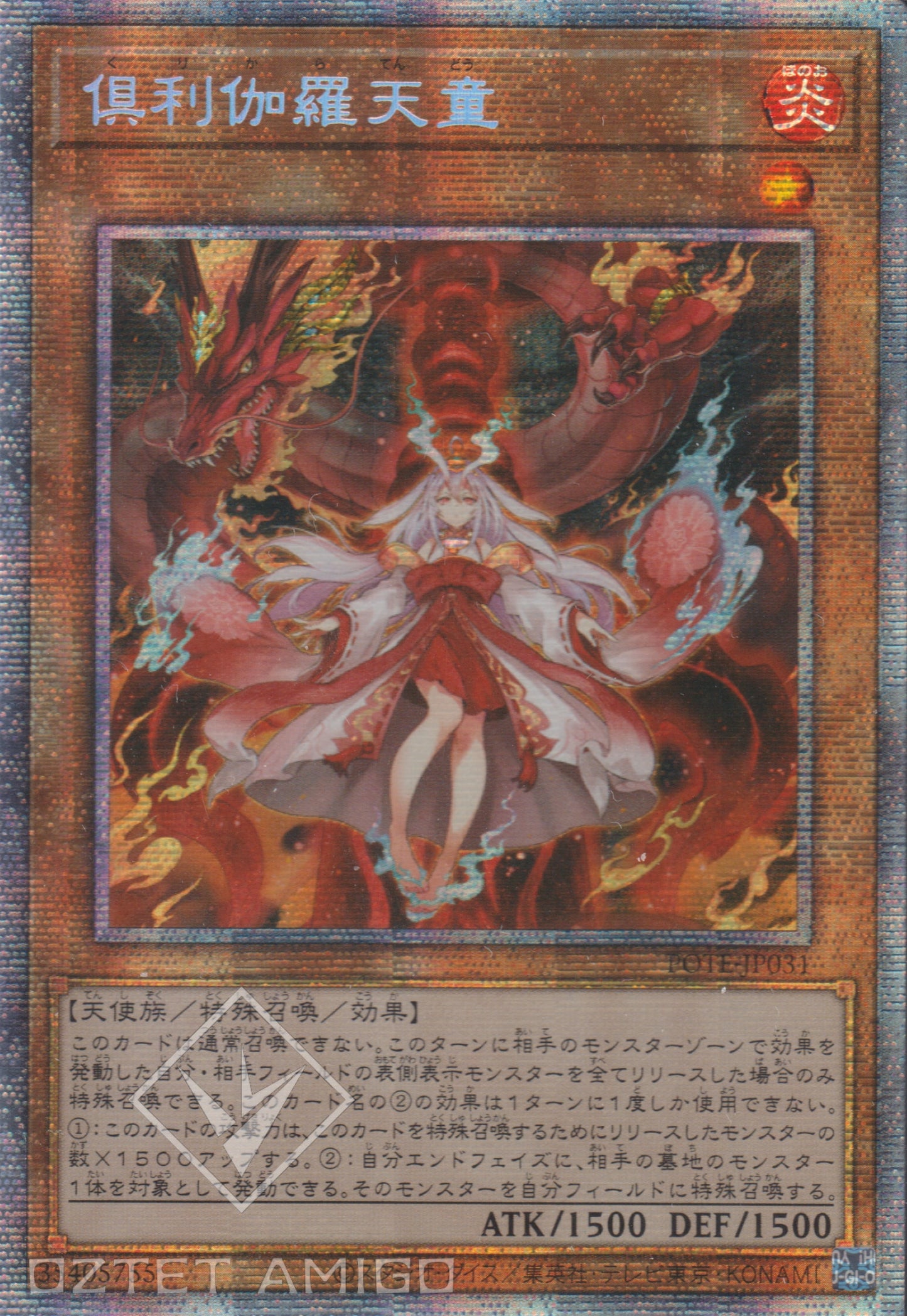 [遊戲王] 倶利伽羅天童 / 倶利伽羅天童 / Kurikara the Immovable Avatar-Trading Card Game-TCG-Oztet Amigo