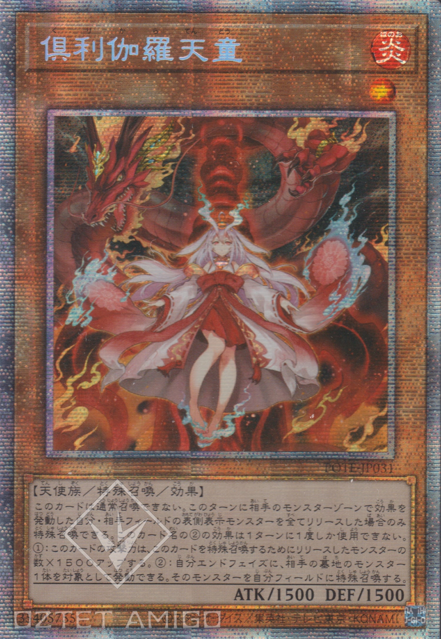 [遊戲王] 倶利伽羅天童 / 倶利伽羅天童 / Kurikara the Immovable Avatar-Trading Card Game-TCG-Oztet Amigo