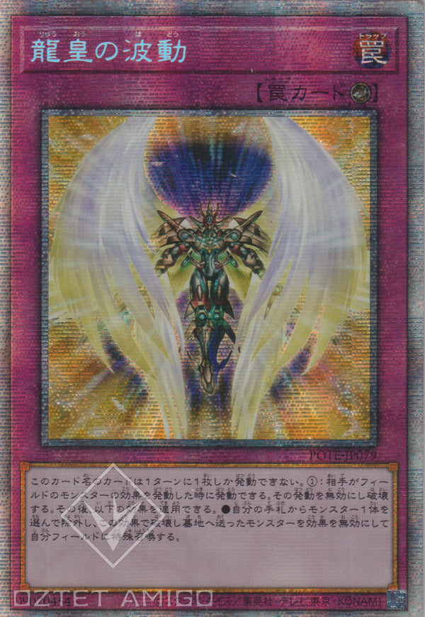 [遊戲王] 龍皇的波動 / 龍皇の波動 / Dragon King's Aura-Trading Card Game-TCG-Oztet Amigo