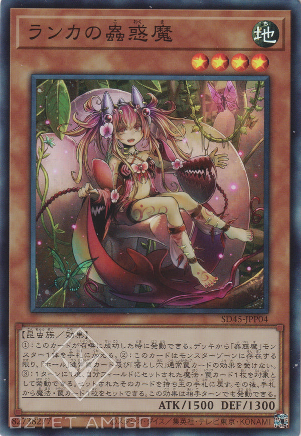 [遊戲王] 蘭卡的蟲惑魔 / セラの蟲惑魔 / Traptrix Sera-Trading Card Game-TCG-Oztet Amigo