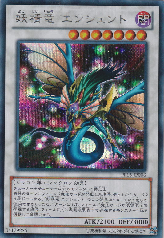 [遊戲王] 妖精龍 古代妖 / 妖精竜 エンシェント / Ancient Pixie Dragon-Trading Card Game-TCG-Oztet Amigo