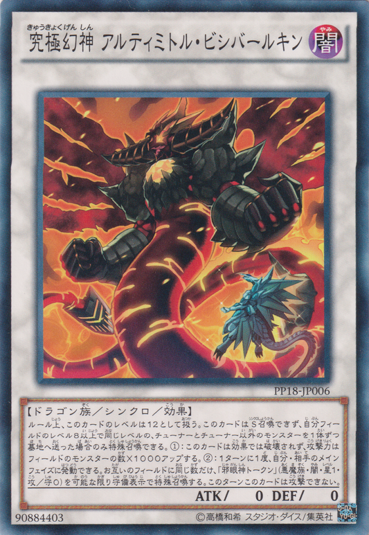 [遊戲王] 究極幻神 奧特美特爾·比希巴爾金 / 究極幻神 アルティミトル・ビシバールキン / Phantasmal Lord Ultimitl Bishbaalkin-Trading Card Game-TCG-Oztet Amigo