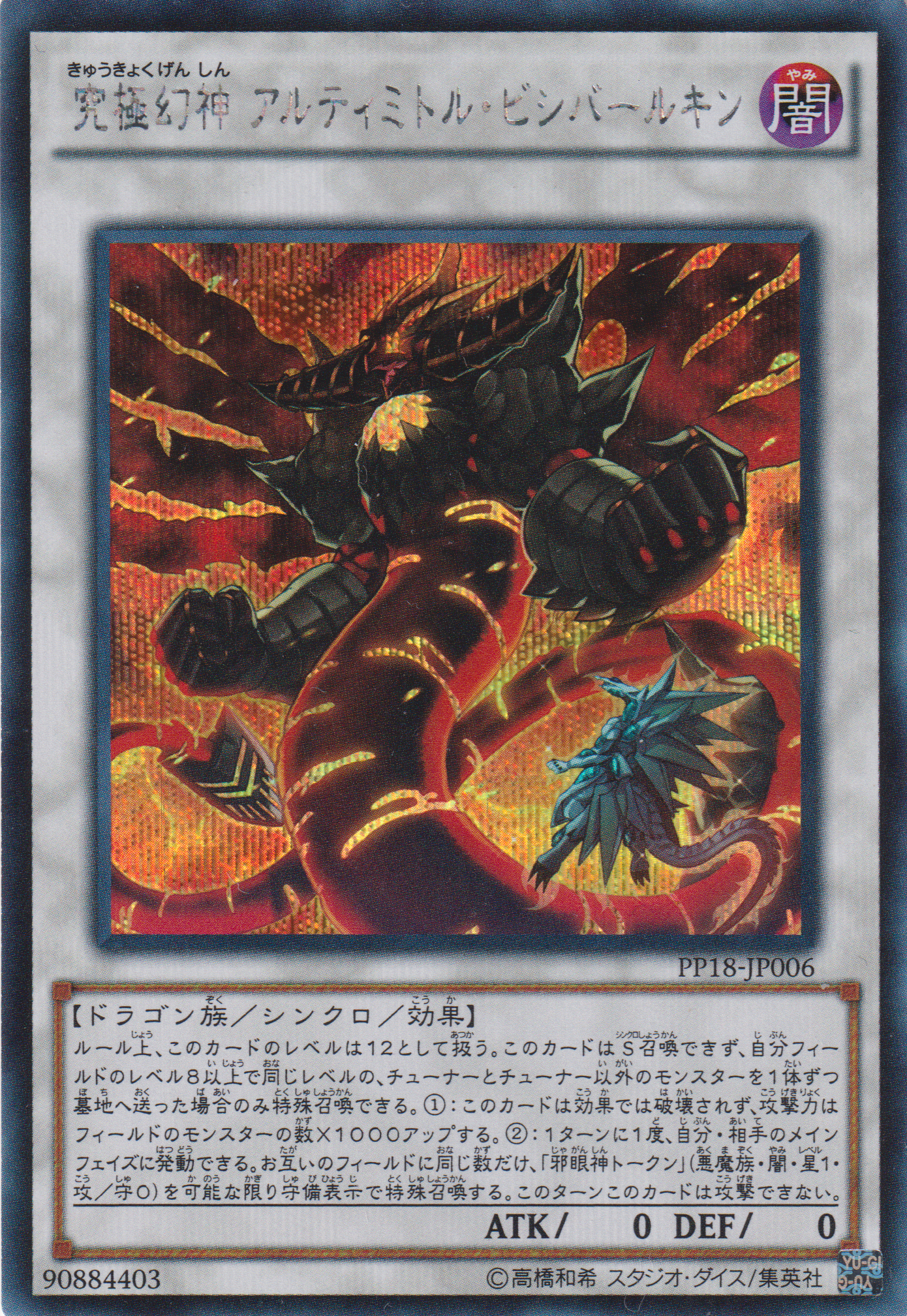 [遊戲王] 究極幻神 奧特美特爾·比希巴爾金 / 究極幻神 アルティミトル・ビシバールキン / Phantasmal Lord Ultimitl Bishbaalkin-Trading Card Game-TCG-Oztet Amigo