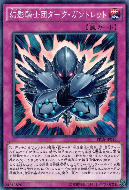 [遊戲王] 幻影騎士團黑暗臂鎧 / 幻影騎士団ダーク·ガントレット / The Phantom Knights of Dark Gauntlets-Trading Card Game-TCG-Oztet Amigo
