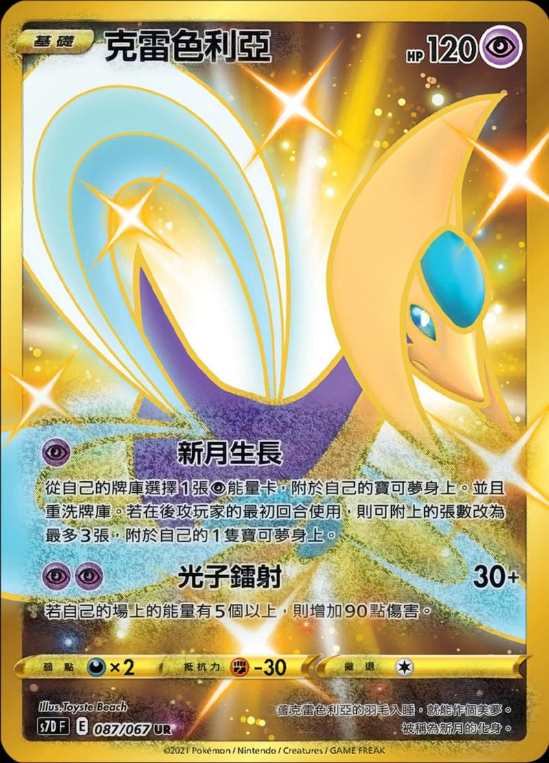 [Pokémon] s7DF 克雷色利亞-Trading Card Game-TCG-Oztet Amigo