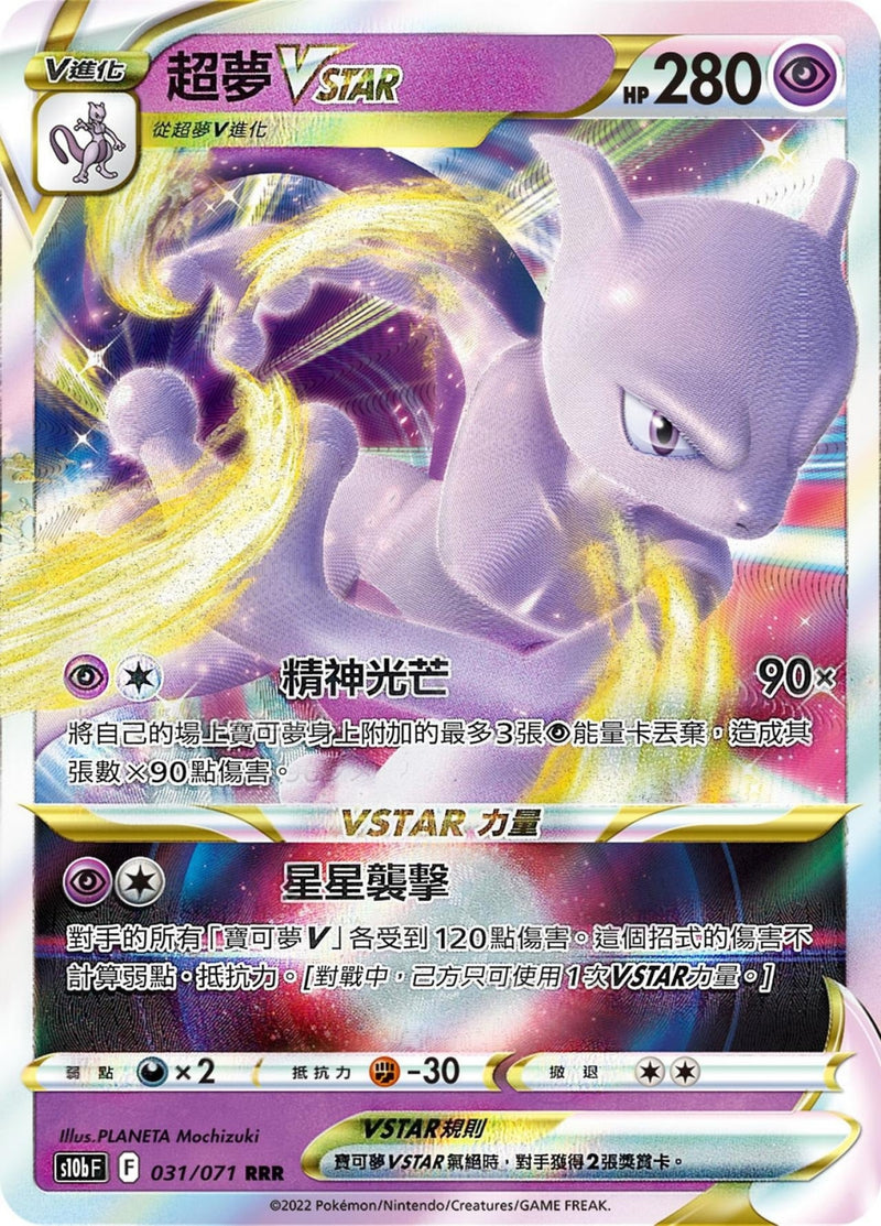 [Pokémon] s10bF 超夢V & VSTAR-Trading Card Game-TCG-Oztet Amigo