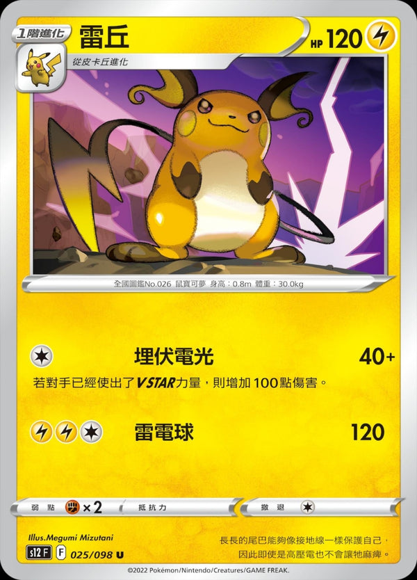 [Pokémon] S12 雷丘-Trading Card Game-TCG-Oztet Amigo