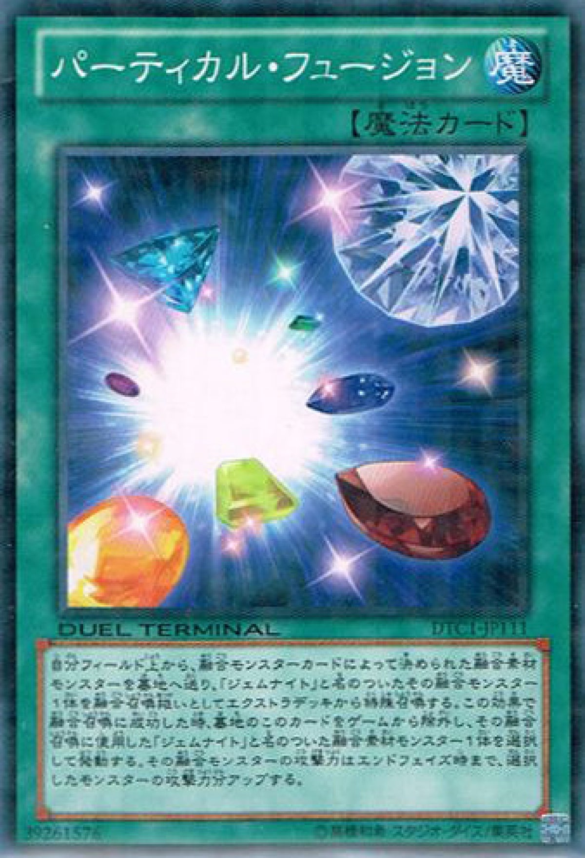 [遊戲王] 粒子融合 / 	パーティカル·フュージョン / Particle Fusion-Trading Card Game-TCG-Oztet Amigo