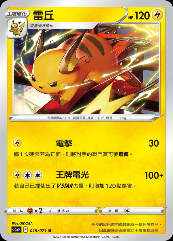 [Pokémon] s10aF 雷丘-Trading Card Game-TCG-Oztet Amigo