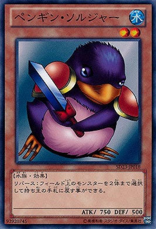 [遊戲王] 企鵝士兵 / ペンギン·ソルジャー / Penguin Soldier-Trading Card Game-TCG-Oztet Amigo