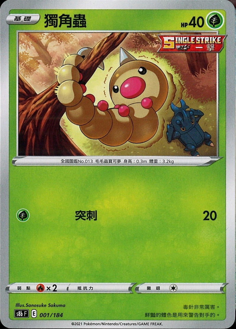 [Pokémon] s8bF 獨角蟲-Trading Card Game-TCG-Oztet Amigo