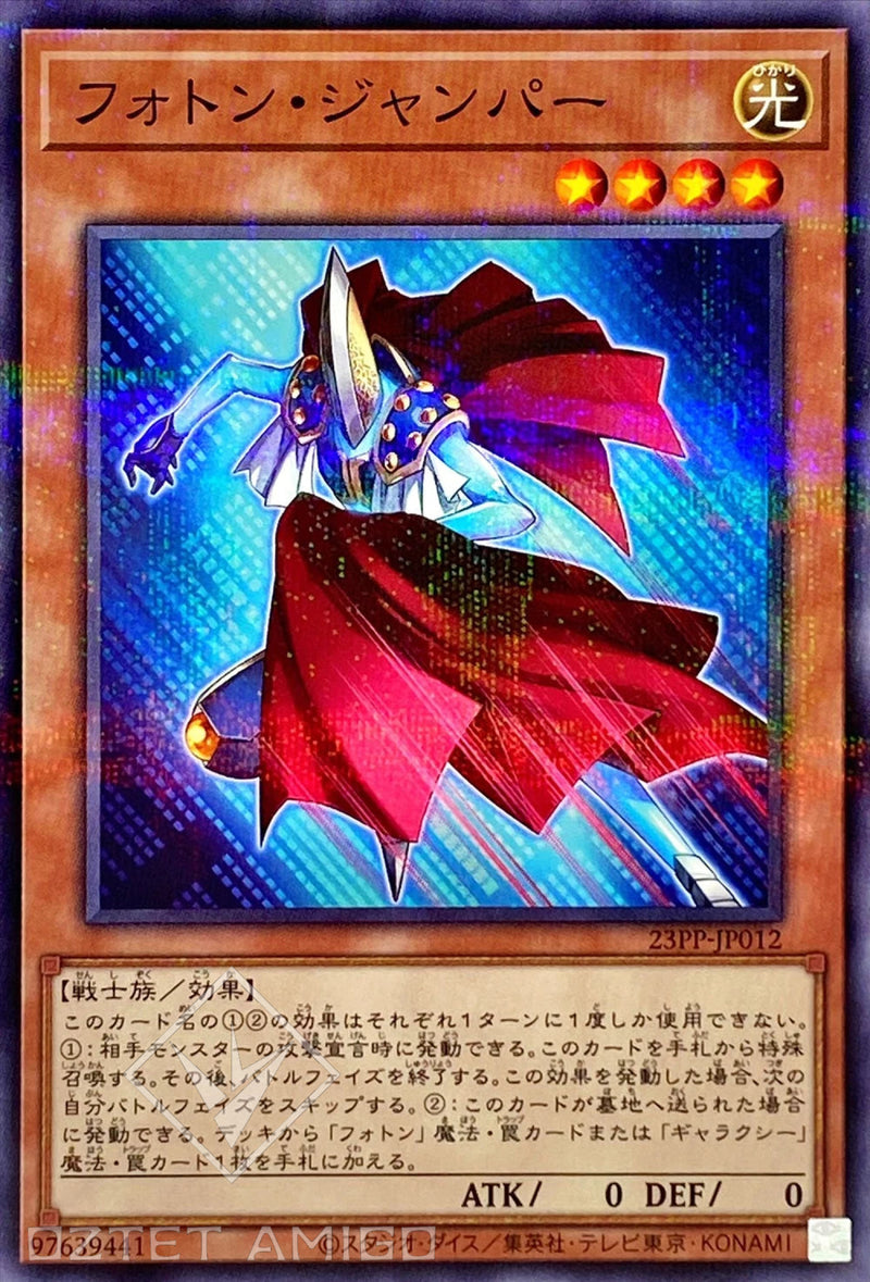 [遊戲王] 光子跳躍者 / フォトン・ジャンパー / Photon Jumper-Trading Card Game-TCG-Oztet Amigo