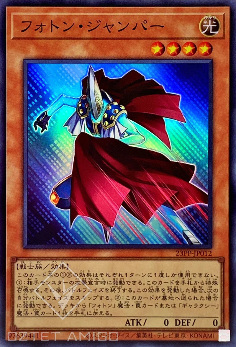 [遊戲王] 光子跳躍者 / フォトン・ジャンパー / Photon Jumper-Trading Card Game-TCG-Oztet Amigo