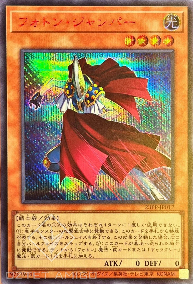 [遊戲王] 光子跳躍者 / フォトン・ジャンパー / Photon Jumper-Trading Card Game-TCG-Oztet Amigo