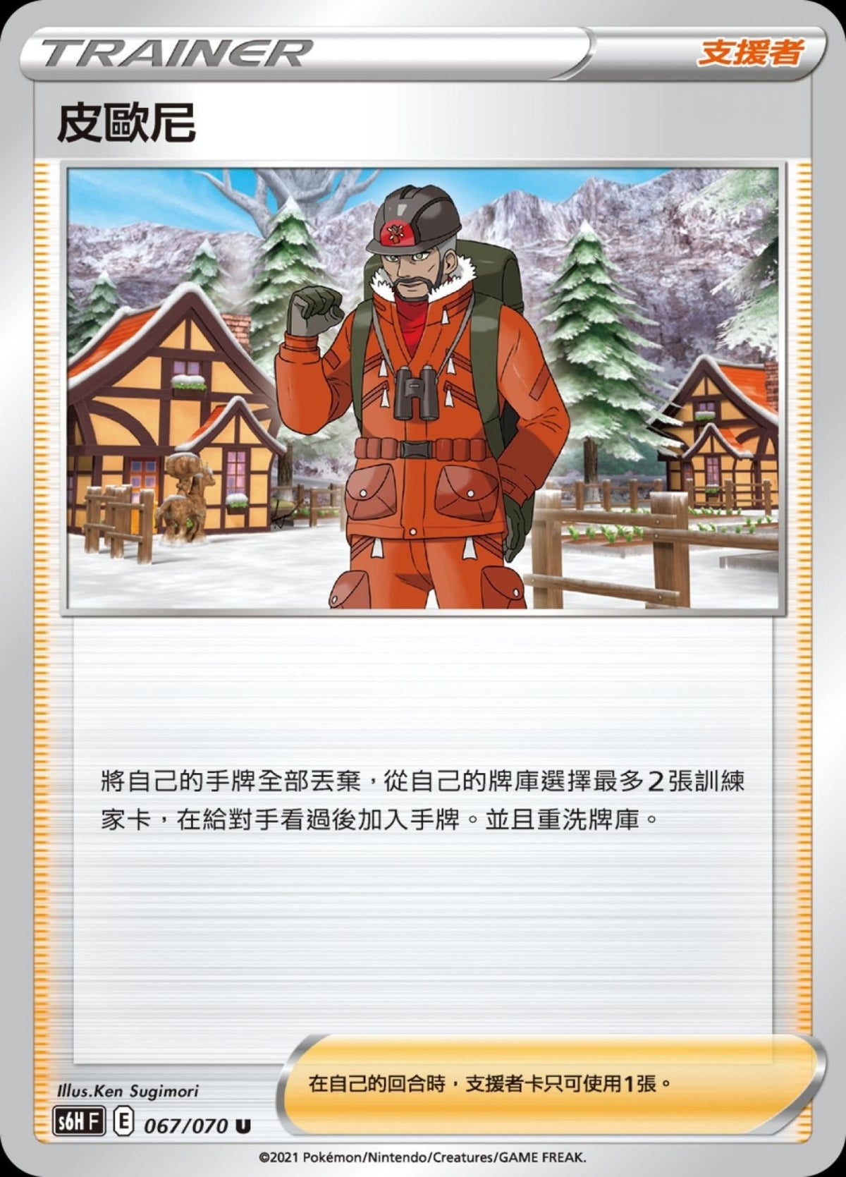 [Pokémon] s6HF 皮歐尼-Trading Card Game-TCG-Oztet Amigo