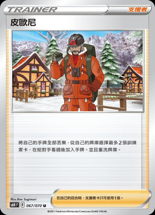 [Pokémon] s6HF 皮歐尼-Trading Card Game-TCG-Oztet Amigo