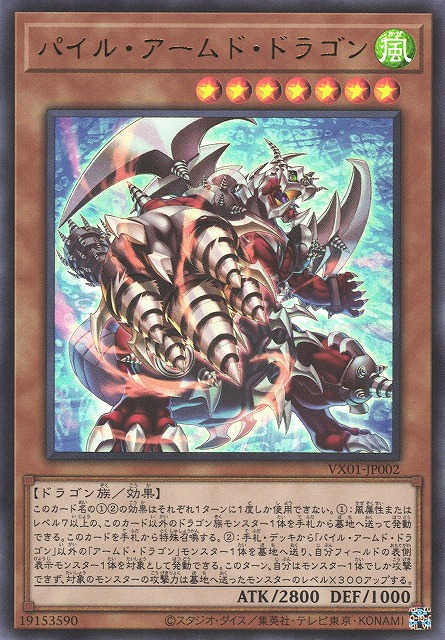 [遊戲王] 巨樁武裝龍 / パイル·アームド·ドラゴン / Pile Armed Dragon-Trading Card Game-TCG-Oztet Amigo