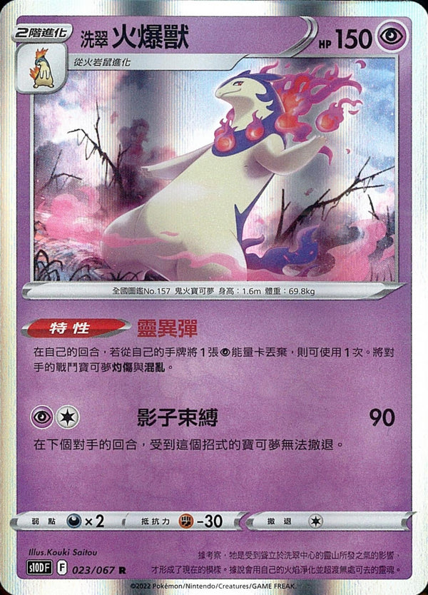 [Pokémon] s10DF 洗翠火爆獸-Trading Card Game-TCG-Oztet Amigo