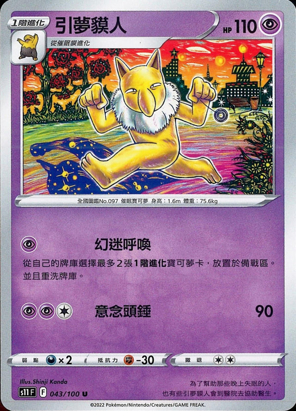 [Pokémon] S11F 引夢貘人-Trading Card Game-TCG-Oztet Amigo
