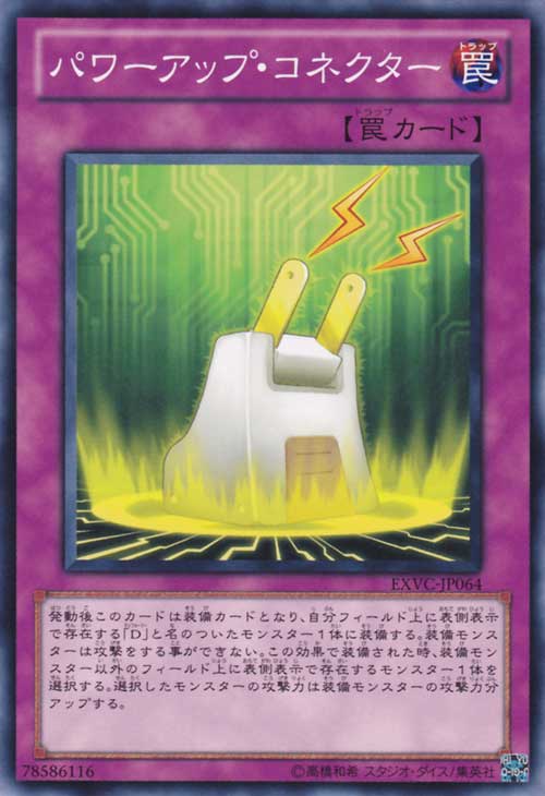 [遊戲王] 力量提升連接器 / パワーアップ·コネクター / Power-Up Adapter-Trading Card Game-TCG-Oztet Amigo