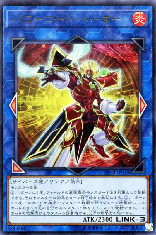 [遊戲王] 電源碼通訊者 / パワーコード·トーカー / Powercode Talker-Trading Card Game-TCG-Oztet Amigo