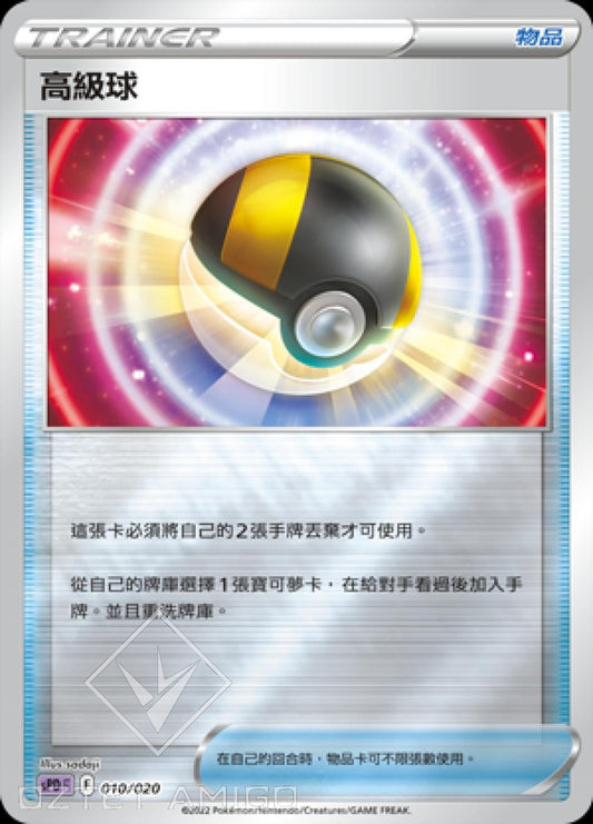 [Pokémon] sPDF 高級球-Trading Card Game-TCG-Oztet Amigo