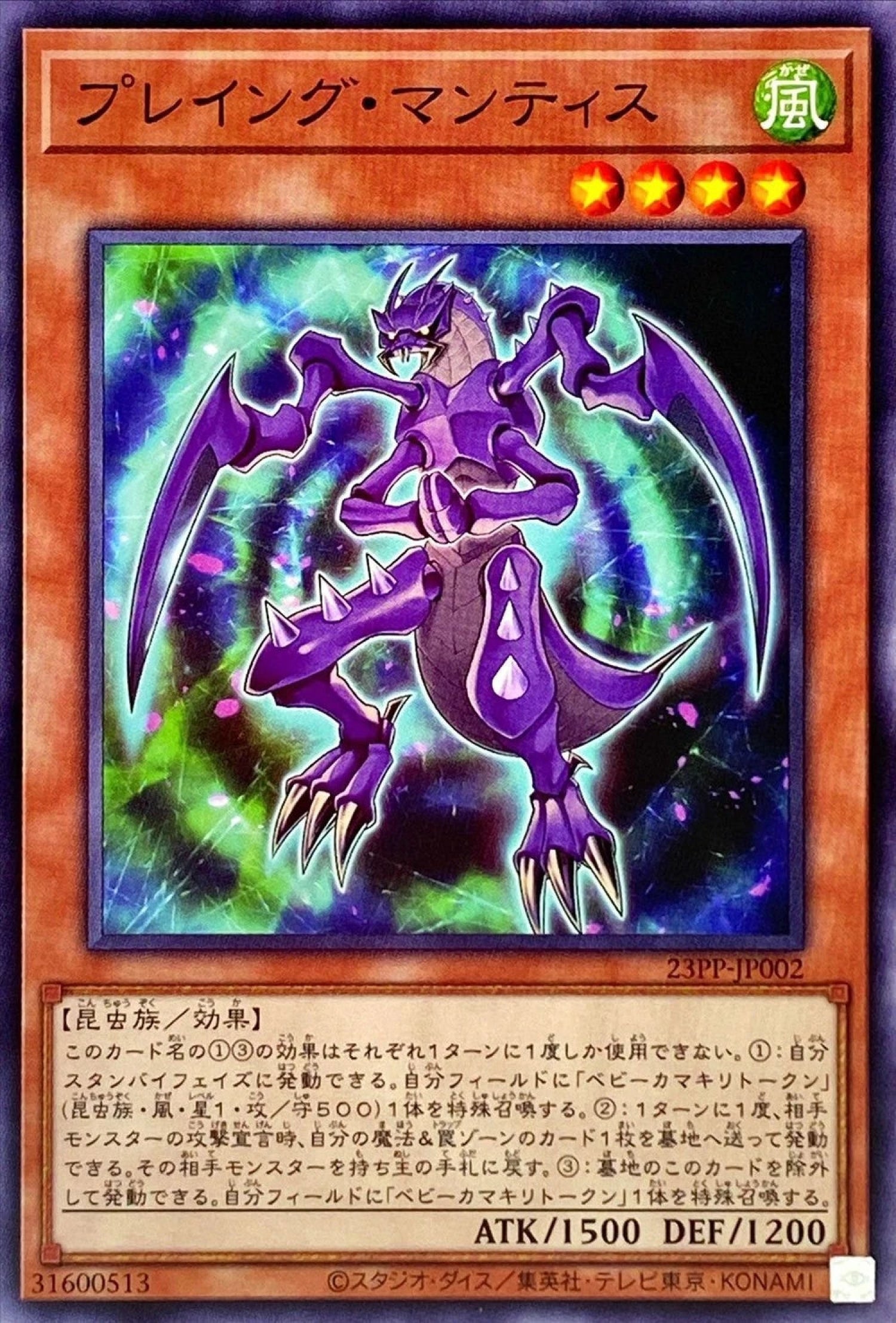 遊戲王] 祈禱螳螂/プレイング・マンティス/ Praying Mantis – OA Card