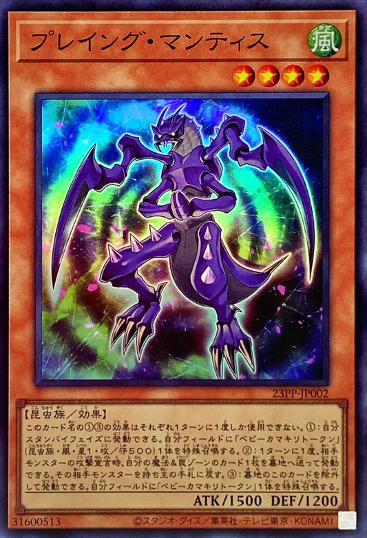[遊戲王] 祈禱螳螂 /プレイング・マンティス / Praying Mantis-Trading Card Game-TCG-Oztet Amigo