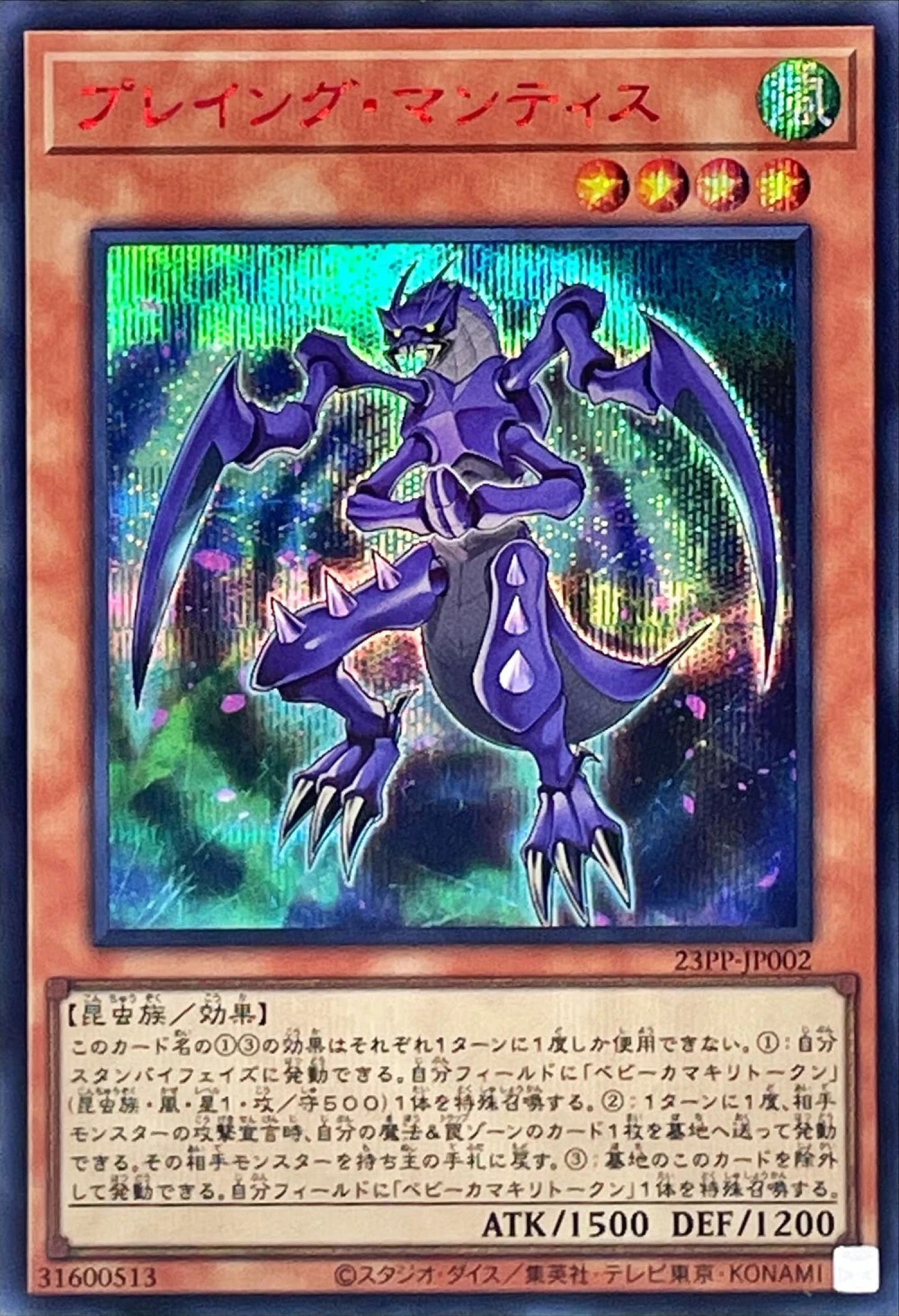 [遊戲王] 祈禱螳螂 /プレイング・マンティス / Praying Mantis-Trading Card Game-TCG-Oztet Amigo