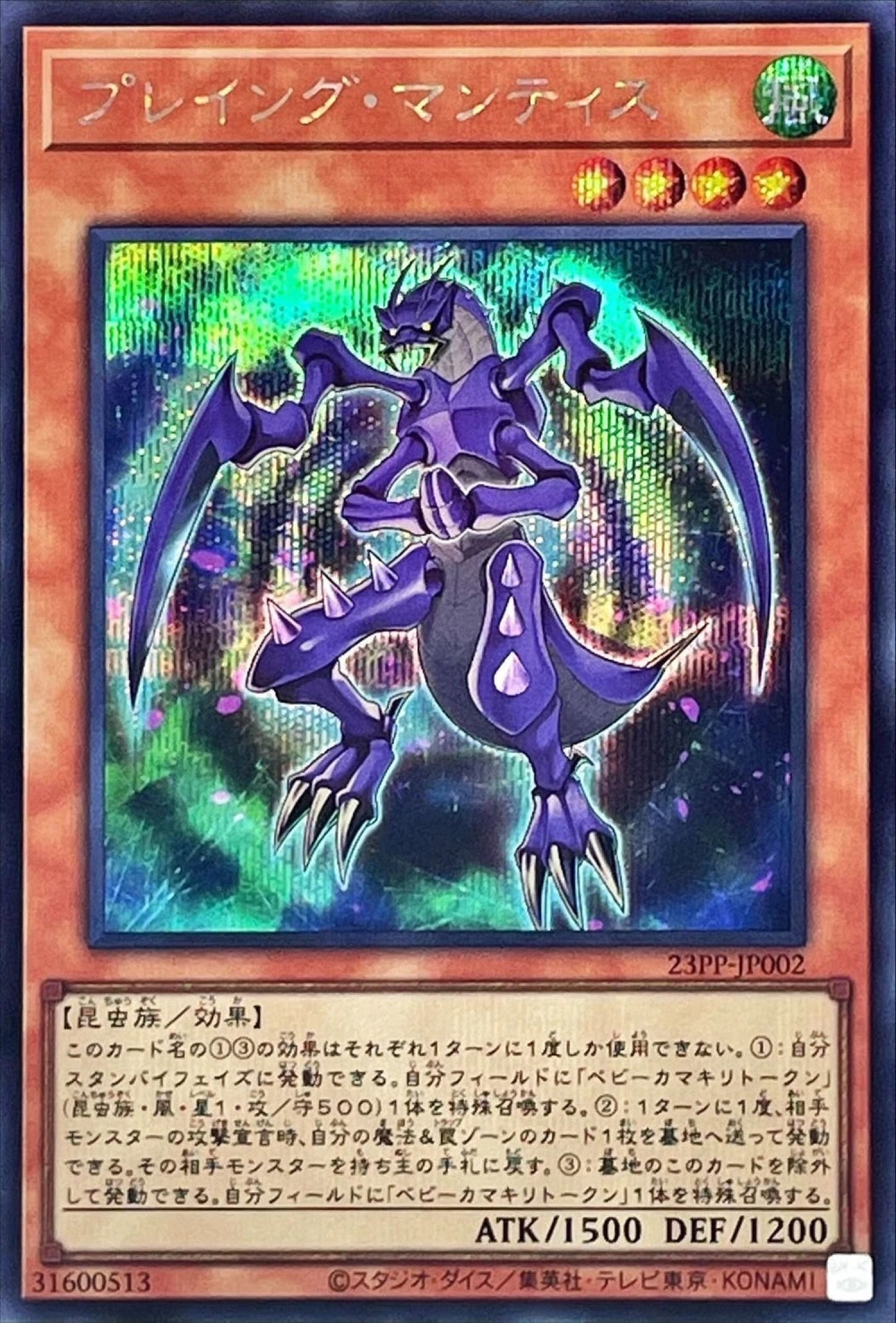 [遊戲王] 祈禱螳螂 /プレイング・マンティス / Praying Mantis-Trading Card Game-TCG-Oztet Amigo